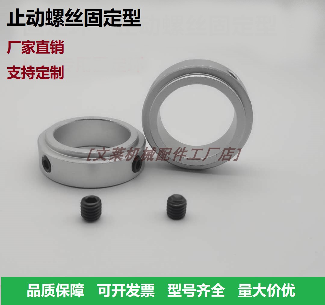 固定环固定轴承止动螺丝型限位环轴用档圈定位器SCSRAW铝合金含螺