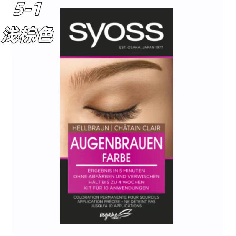 德国 Syoss丝蕴自然持久防水不脱色染眉膏