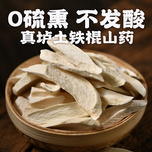 怀山药片无硫煲汤煮茶山下有田