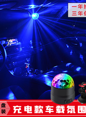 汽车车内无线氛围灯舞台ktv闪光灯蹦迪灯旋转灯光七彩灯房间家用