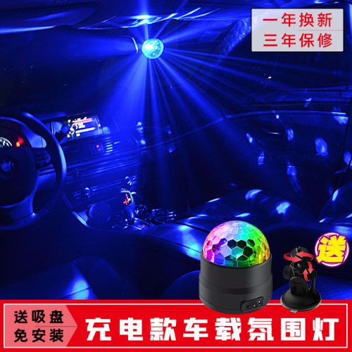 车内舞台旋转房间家用氛围灯