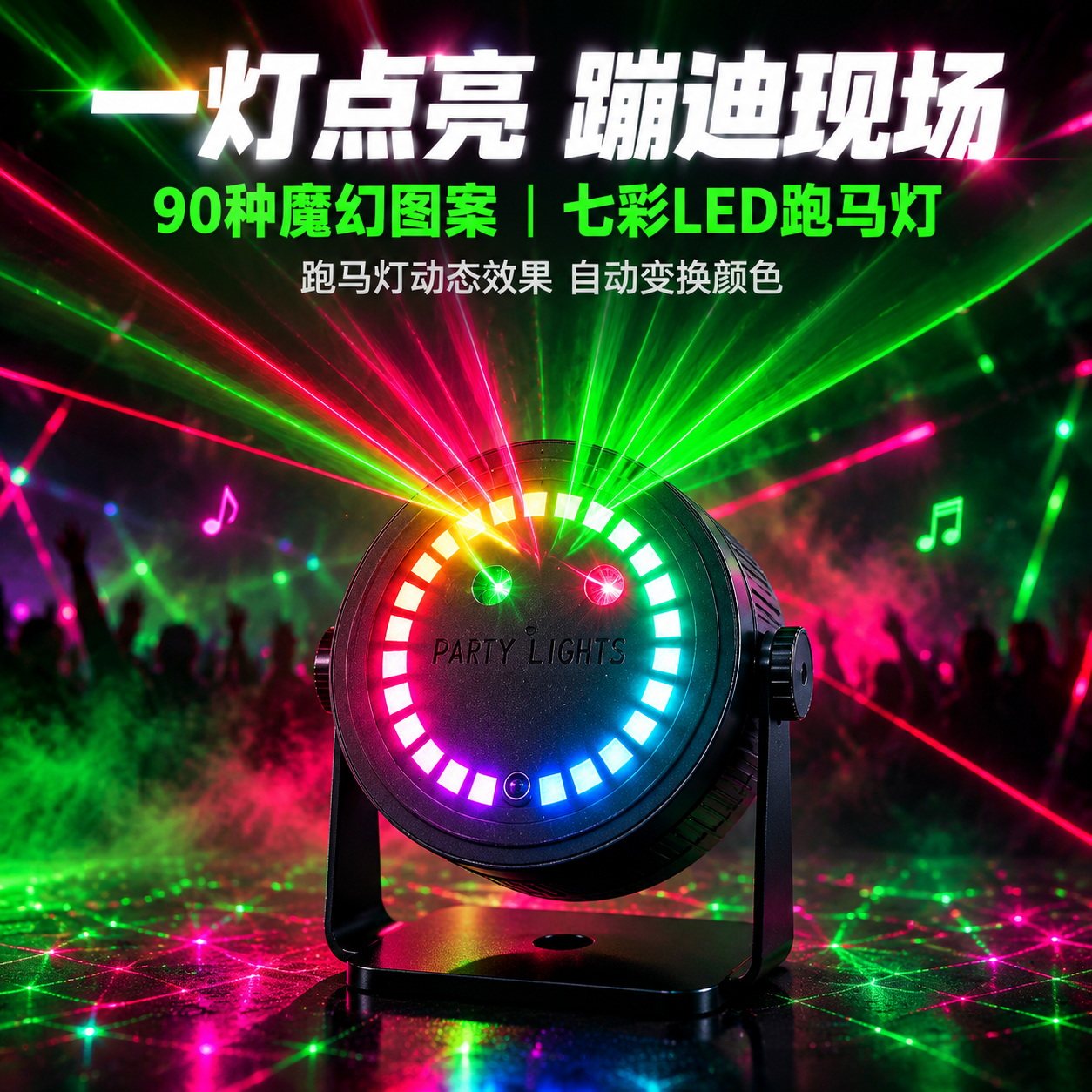 90种激光图案投影灯LED渐变跑马灯家庭聚会派对蹦迪氛围灯光效果