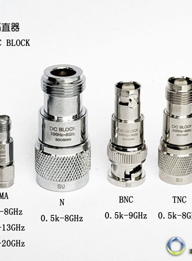 RF隔直器DC-Block; 1k-8G,13G,18G; SMA/N/BNC/TNC;隔直电压:50v