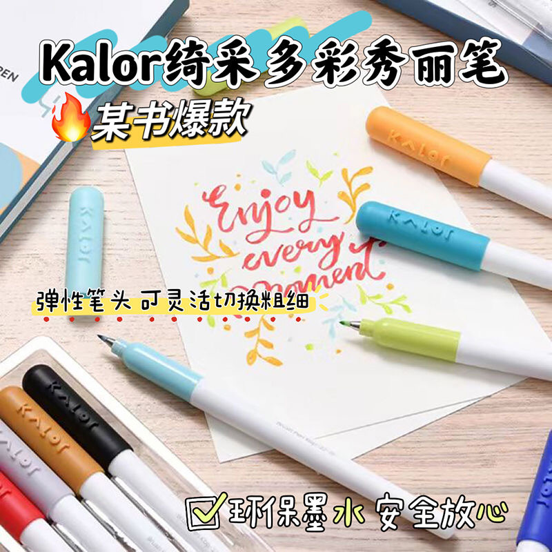 【KACO】Kalor绮采秀丽笔brush柔绘笔软头笔手账笔彩色新色 文具电教/文化用品/商务用品 秀丽笔 原图主图