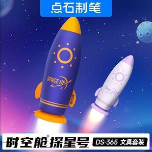 点石礼盒365E硅胶笔袋时空舱探星号文具套装防水笔筒尊享版礼盒送
