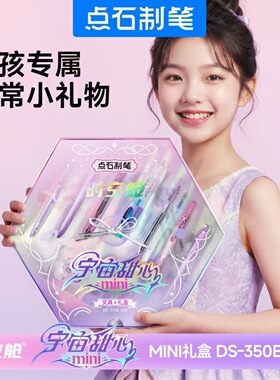 制时空宇宙甜心MINI礼盒女生文具套装生日礼物DS-350E-GM