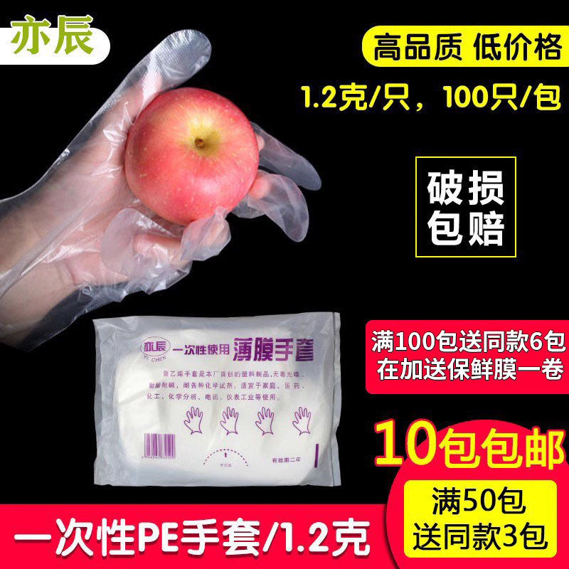 一次性手套1.2克100只餐饮美发