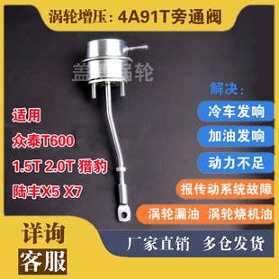 长丰猎豹X5 TD04HL涡轮增压器旁通阀执行器拉包 X7众泰T600 2.0T