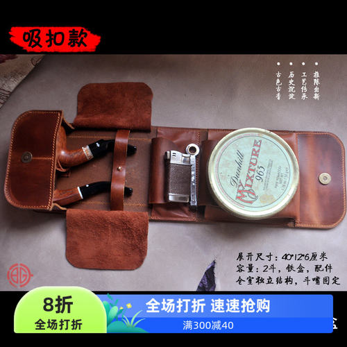 泊宫烟斗包手工牛皮定制原创