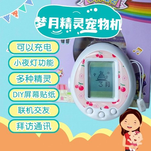 梦月精灵电子宠物机游戏机养宠物儿童玩具夜灯联机黑白屏