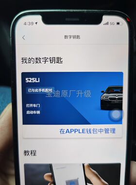 bmw原厂苹果手机数字开通系钥匙