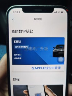 BMW原厂苹果手机数字钥匙开通激活3系4系5系7系X3X4X5X6X7 6GT