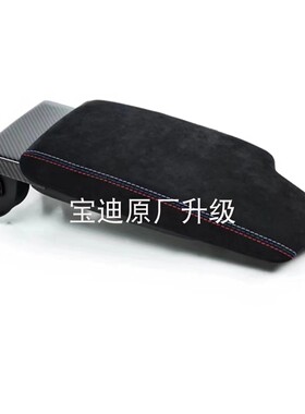 BMW宝马原厂Mperformance翻毛皮碳纤维扶手箱盖板 德国原装正品