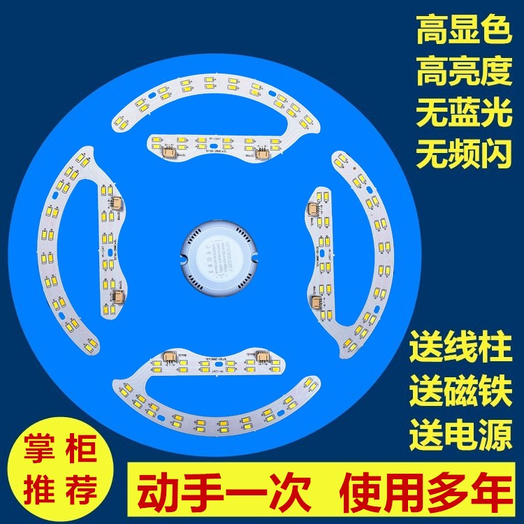 风扇灯光源改造吸顶灯马蹄形灯板