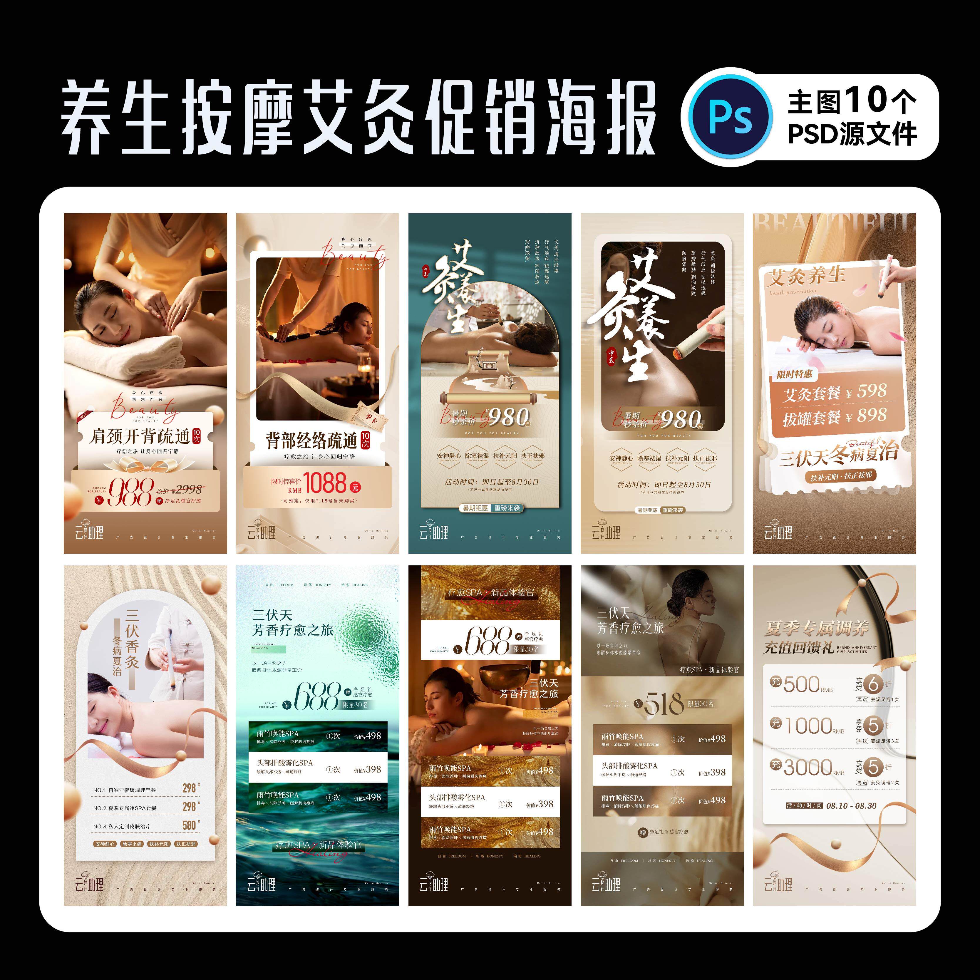 养生馆按摩SPA团购海报PSD源文件