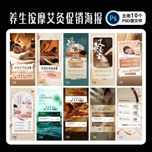 养生馆按摩SPA团购海报PSD源文件
