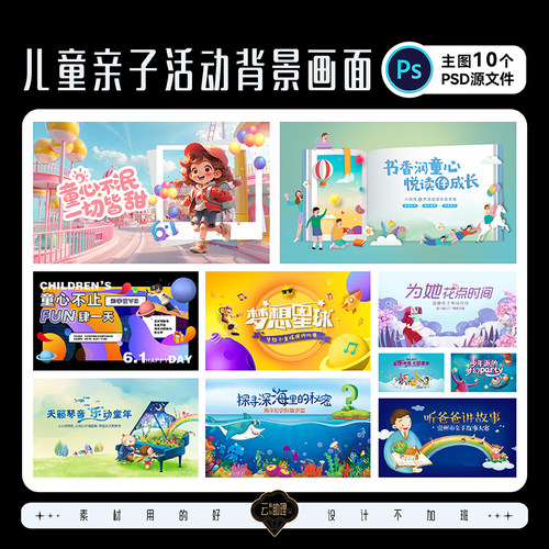 儿童亲子活动背景读书会PS源文件