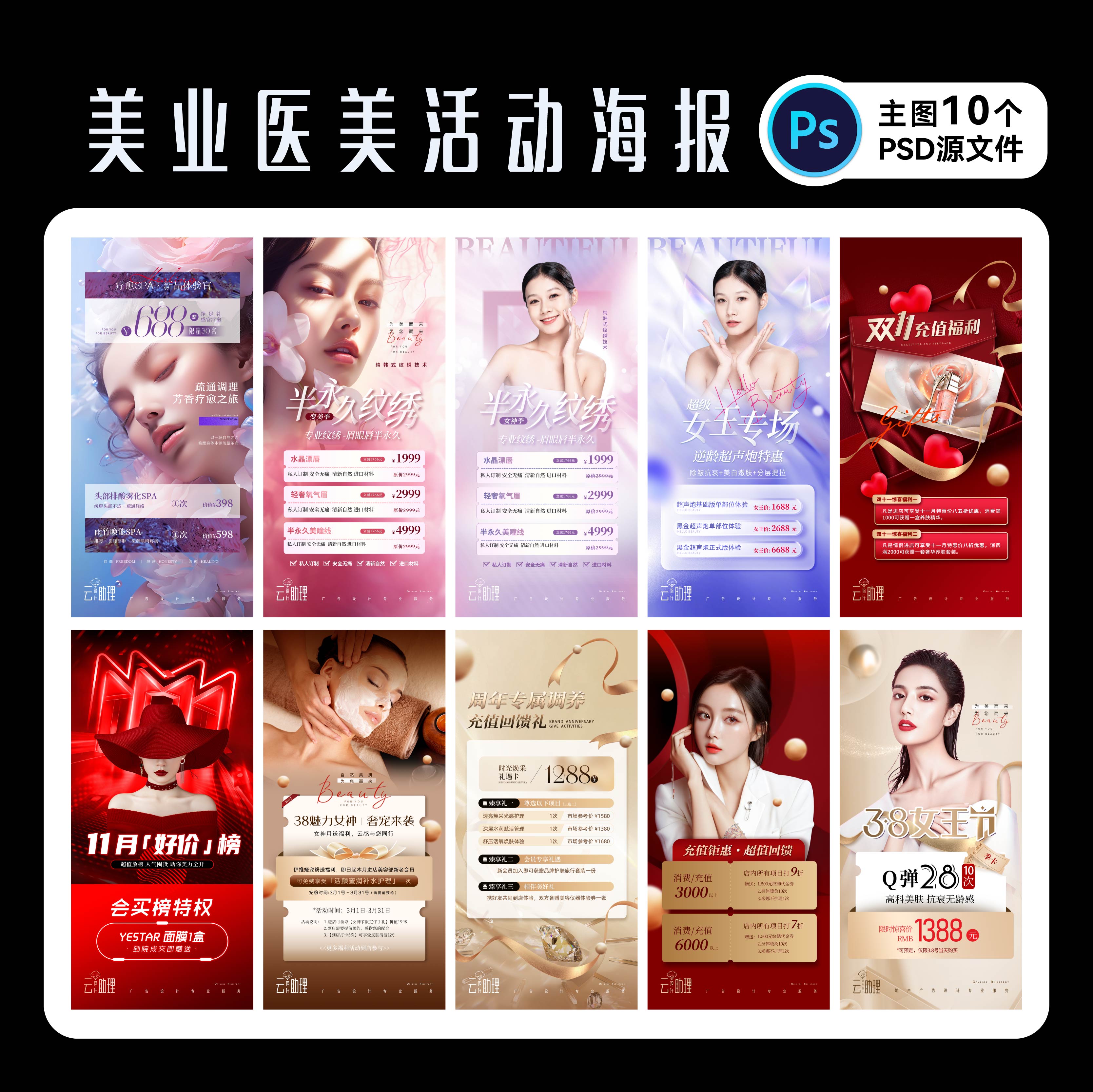 医美海报创意美业设计排版PS文件