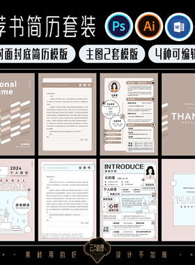 青春系列简历封面自荐书模版设计师创意PS/AI/PDF/WORD可编辑文档