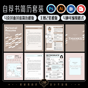 青春系列简历封面自荐书模版设计师创意PS/AI/PDF/WORD可编辑文档