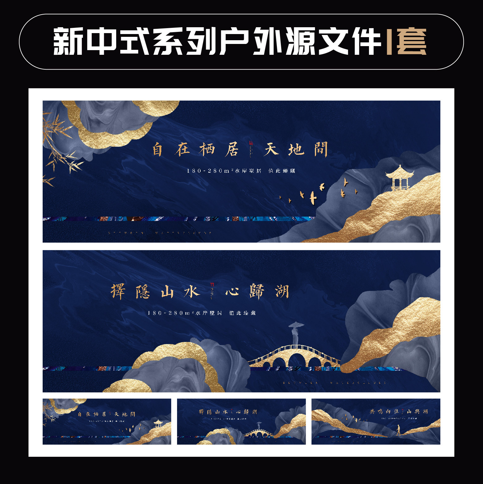 新中式蓝金系列户外主形象围挡地产提报广告设计源文件设计素材