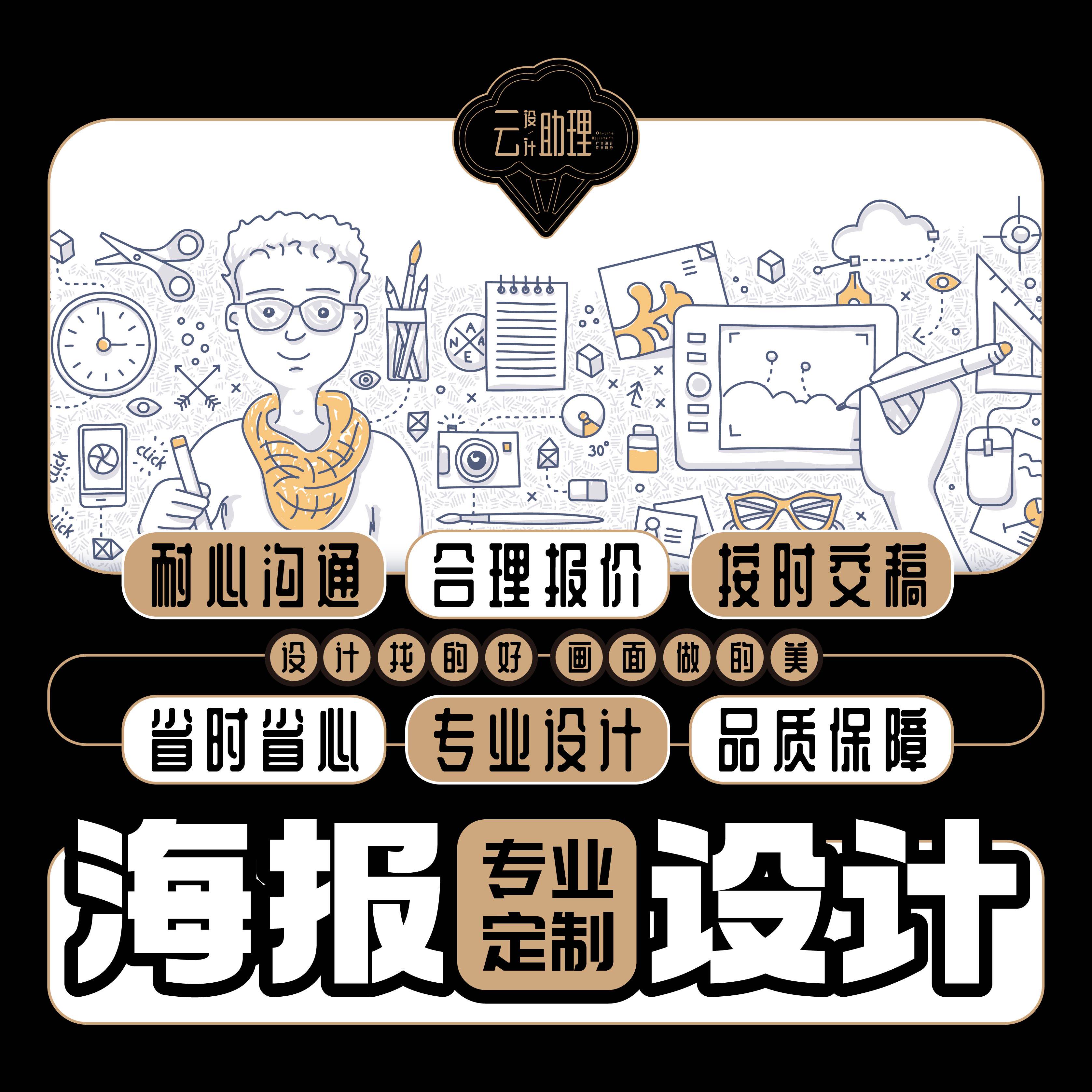 设计云助理·资深设计师商业装修围挡海报设计定制广告灯箱主画面