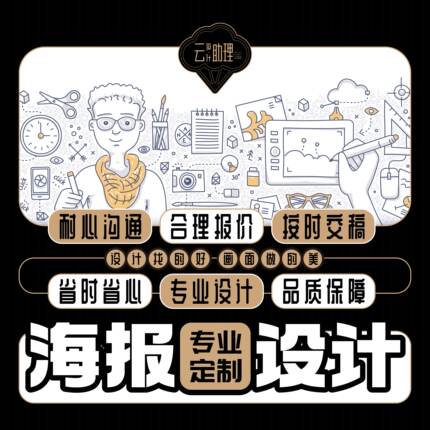 设计云助理·资深设计师商业装修围挡海报设计定制广告灯箱主画面