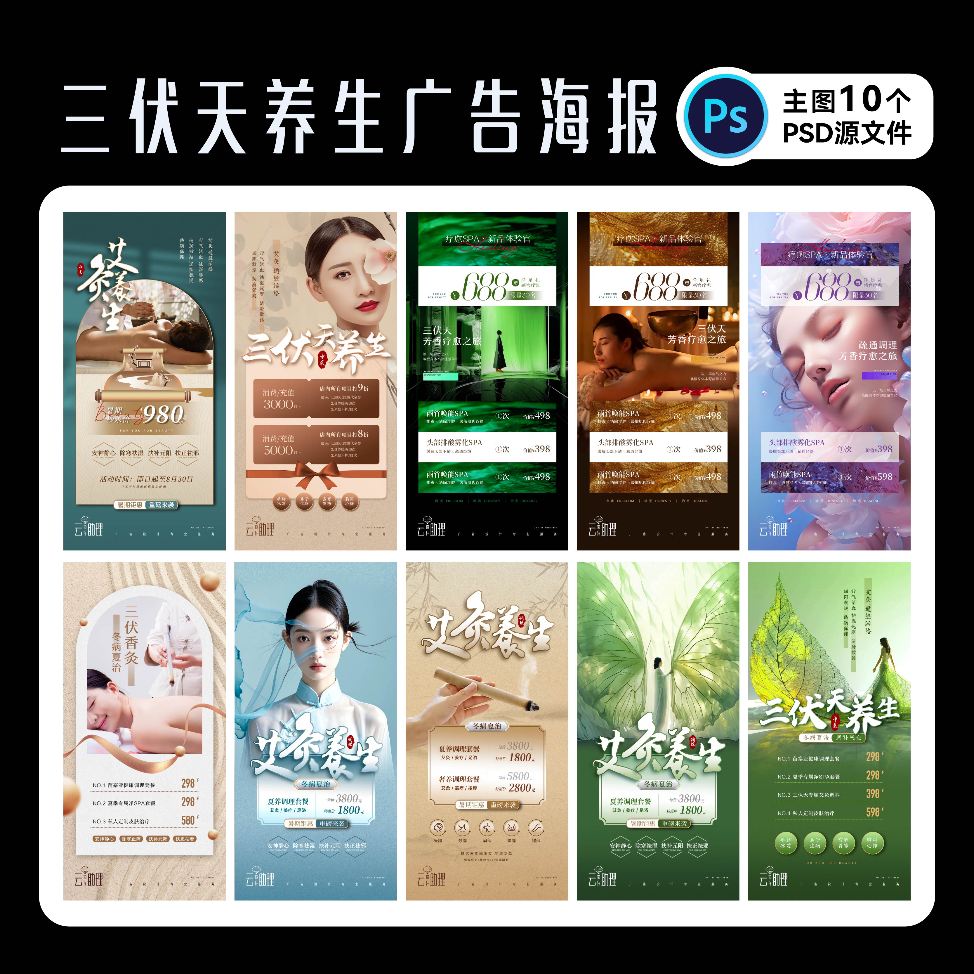 按摩养生海报艾灸项目卡PS源文件