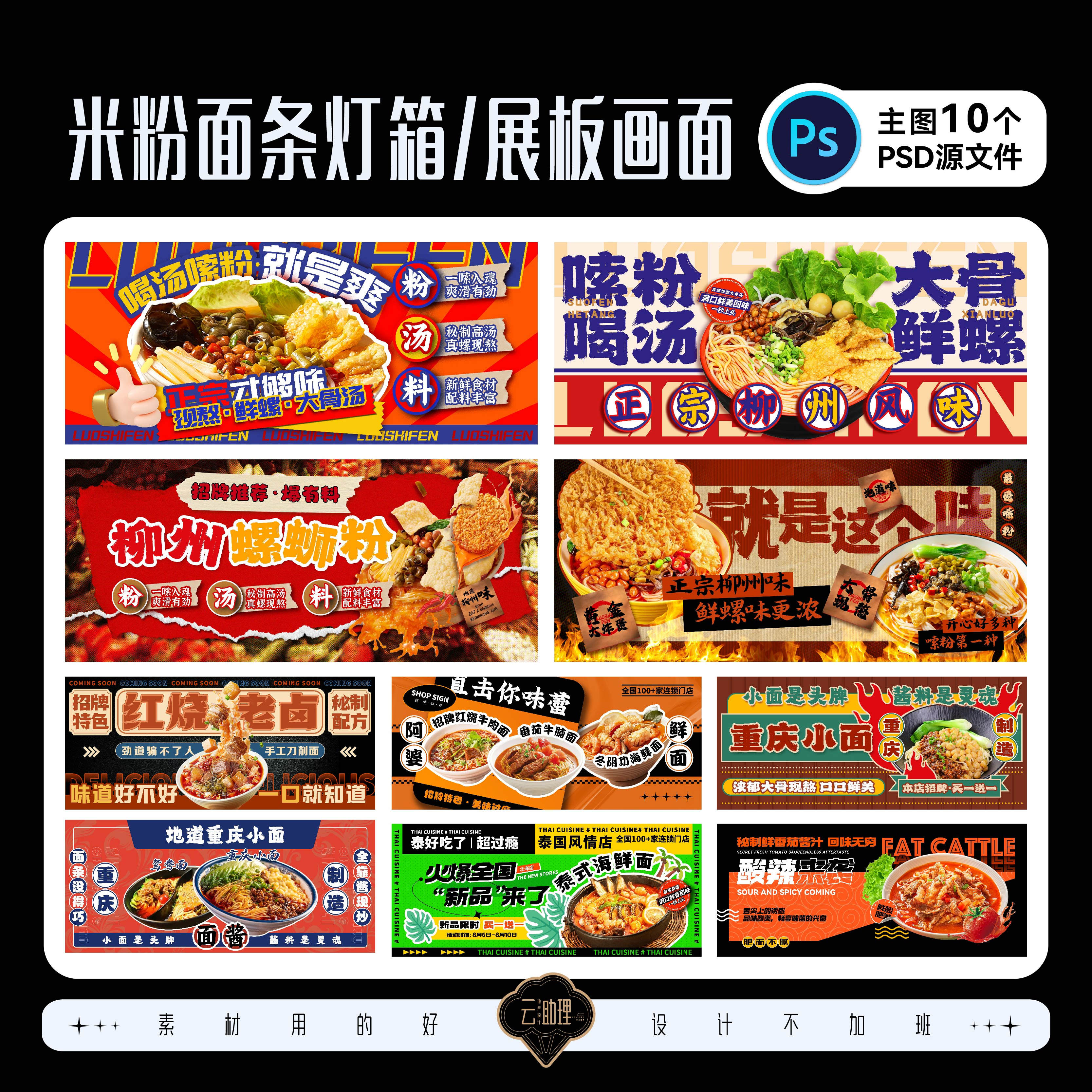 米粉面条餐饮螺蛳粉设计PSD素材