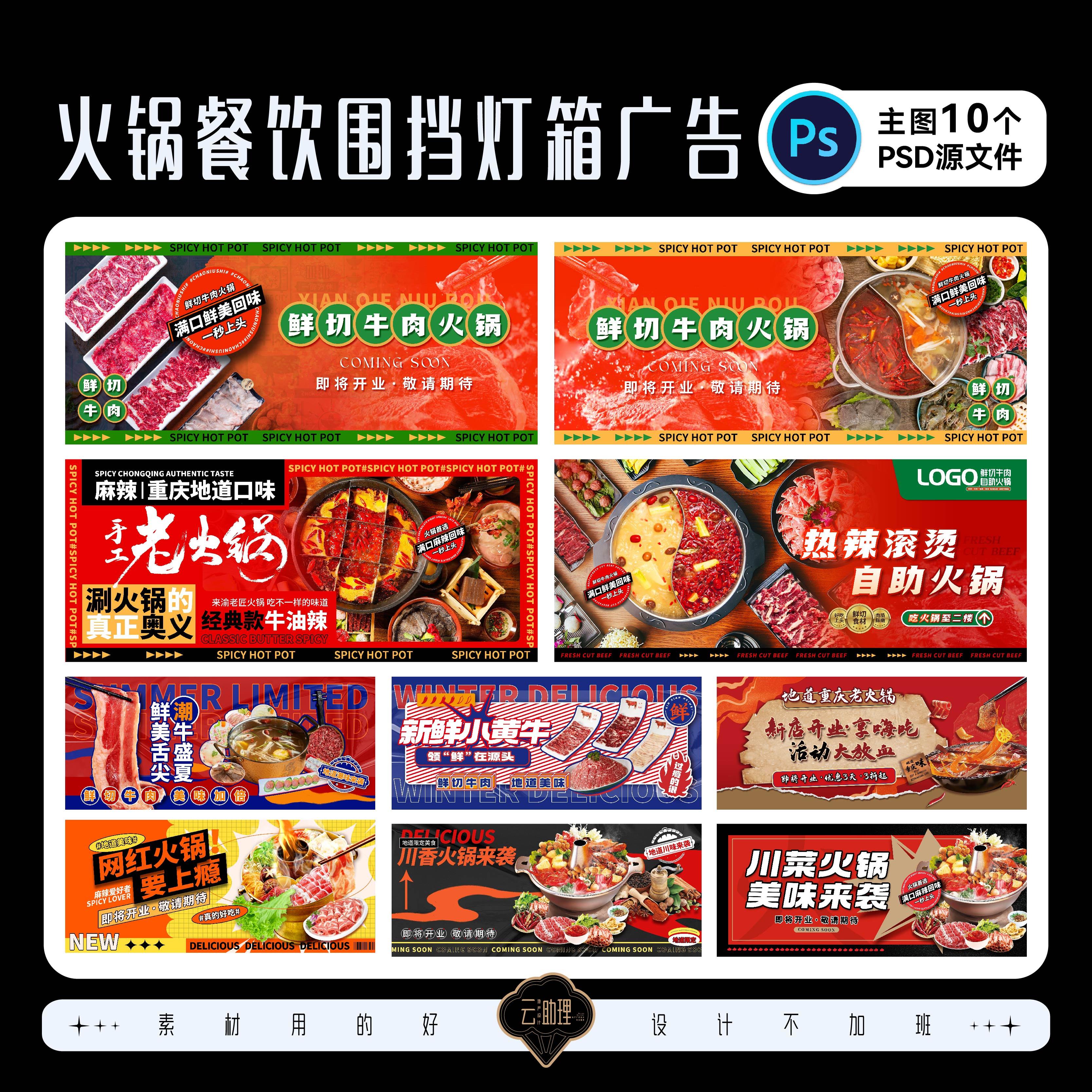 火锅自助餐饮灯箱重庆老火锅商场装修围挡广告设计素材PSD源文件