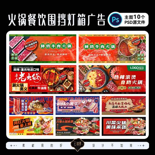 火锅自助餐饮灯箱重庆老火锅商场装修围挡广告设计素材PSD源文件