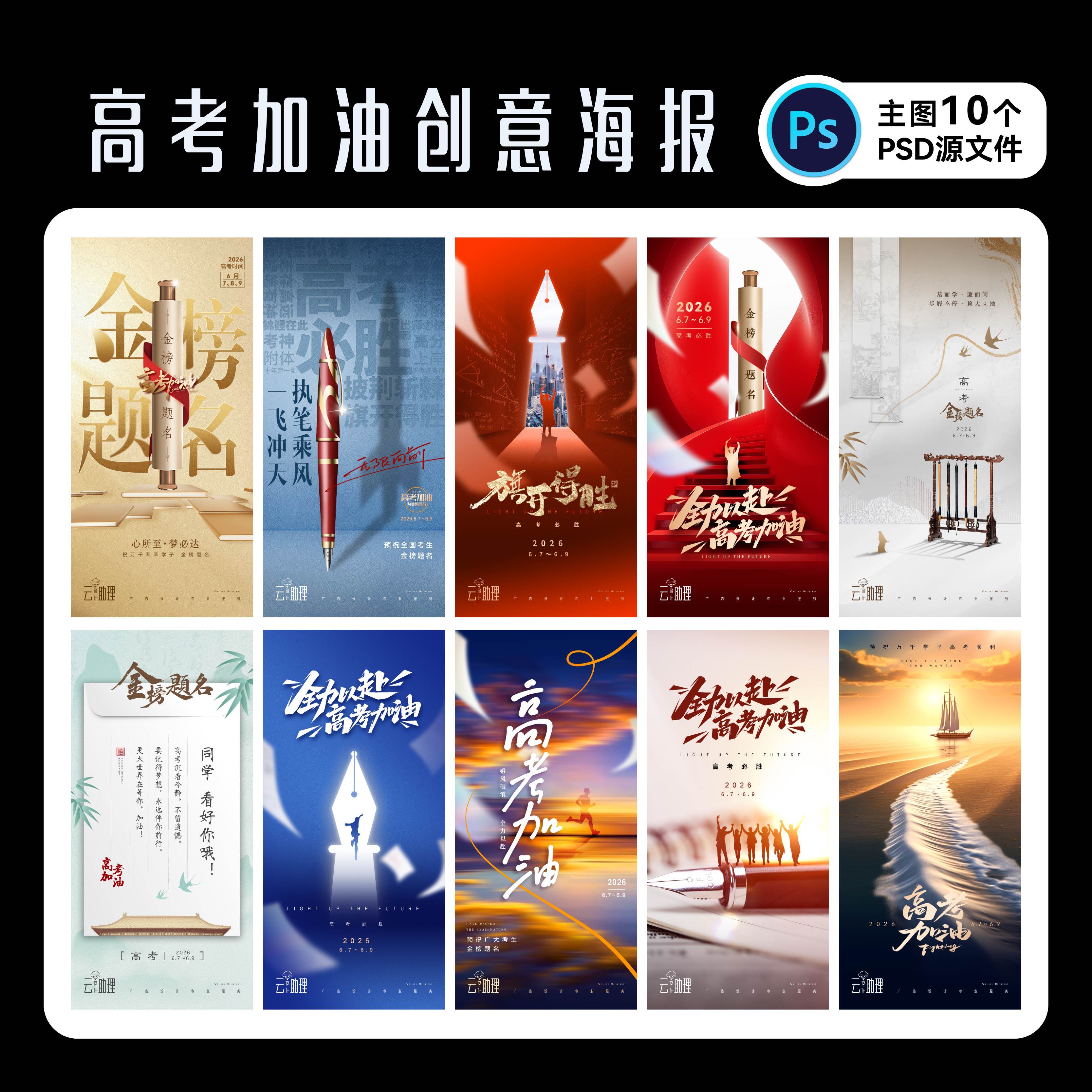 高考加油海报冲刺考试倒计时学生创意地产广告PSD源文件设计素材