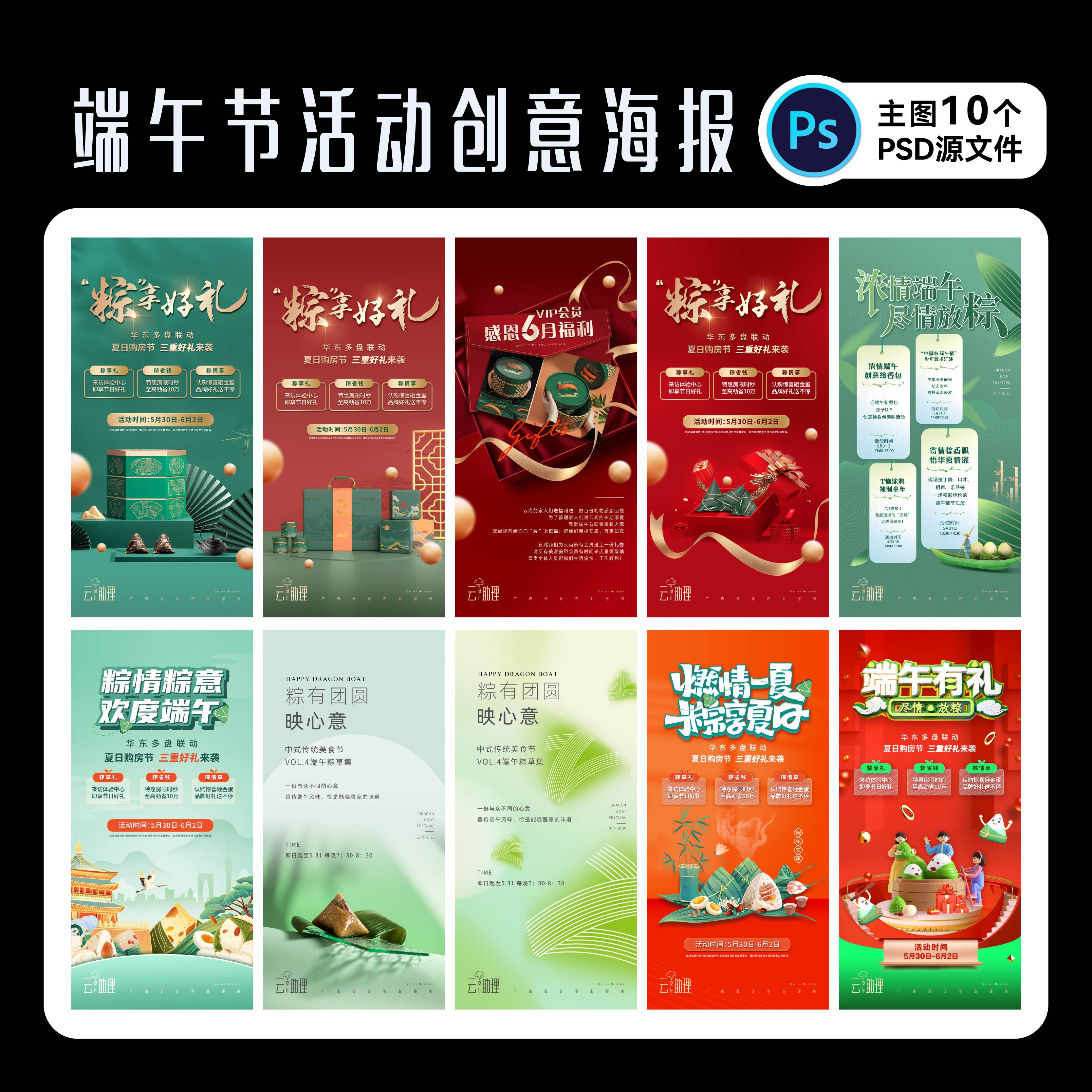 端午节活动海报节日促销PS源文件