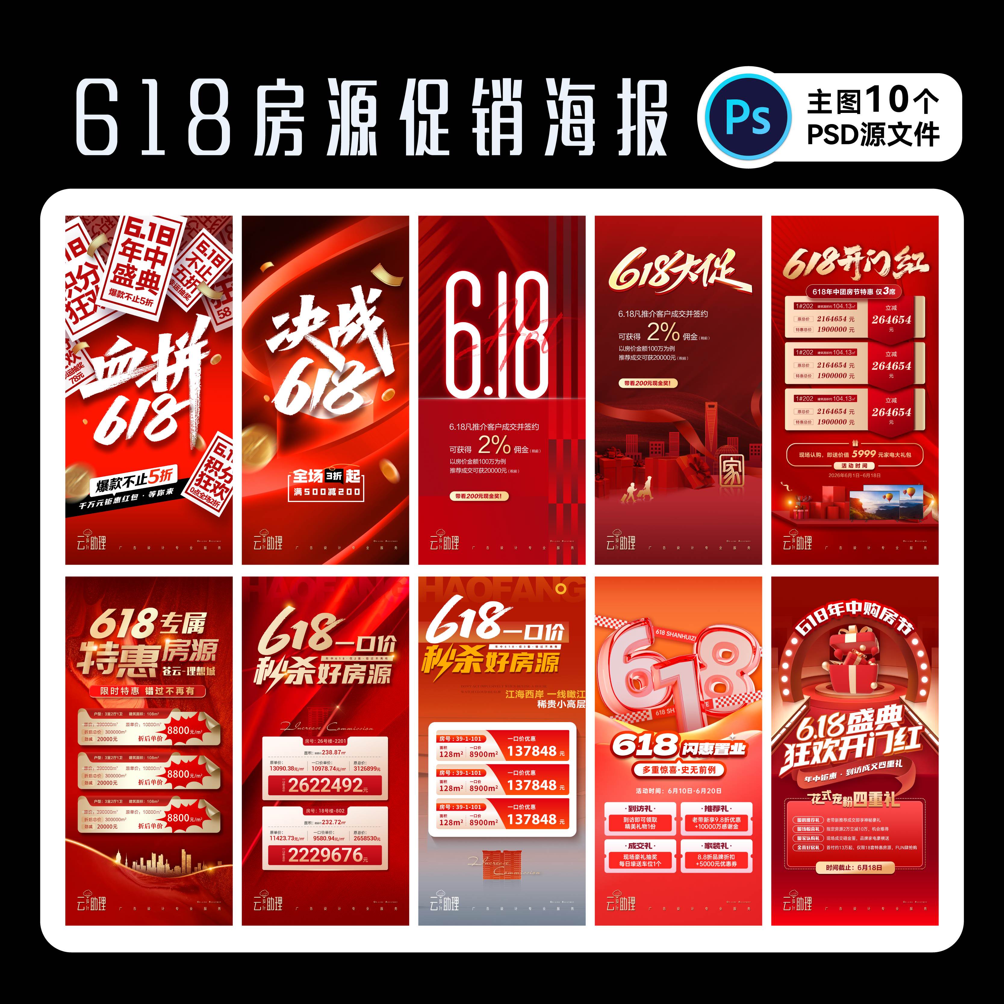 618房源促销海报特价房大促地产热销刷屏一口价渠道广告PSD源文件