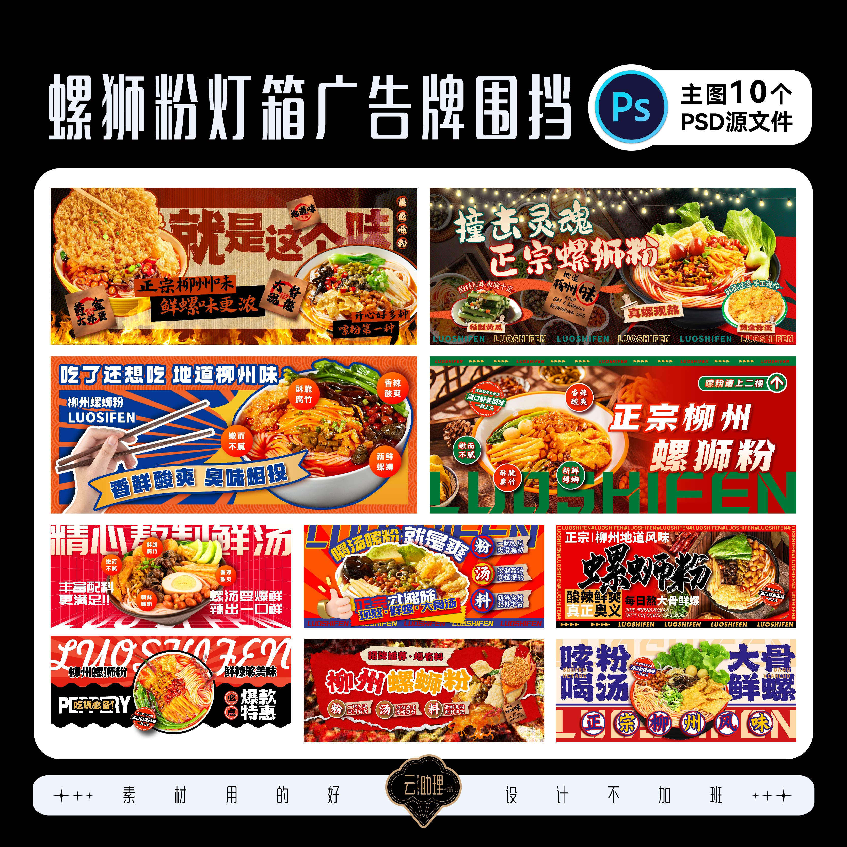 螺狮粉广告灯箱画面嗦粉美食米线餐饮装修围挡设计素材PSD源文件