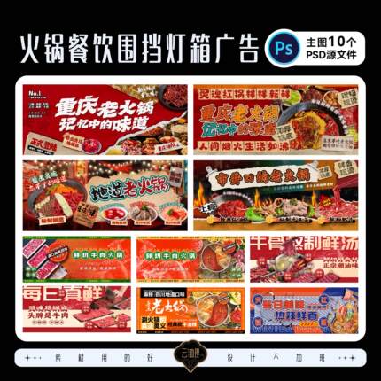 火锅餐饮广告灯箱模版鲜切潮牛重庆老火锅围挡设计素材PSD源文件