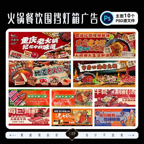 火锅餐饮广告灯箱模版鲜切潮牛重庆老火锅围挡设计素材PSD源文件