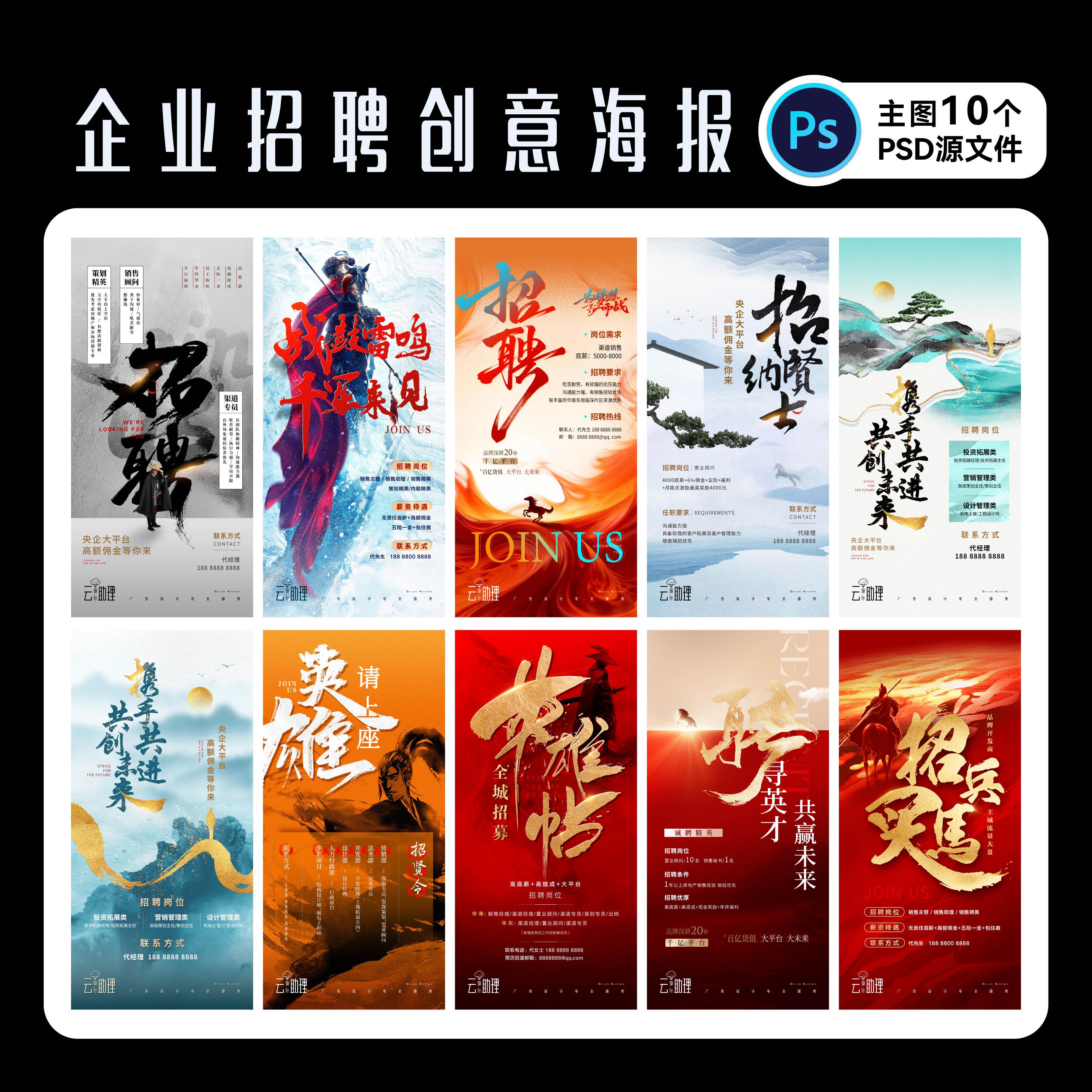 招聘创意海报招兵买马PSD源文件