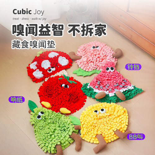 藏食嗅闻垫可爱蔬果造型自嗨益智