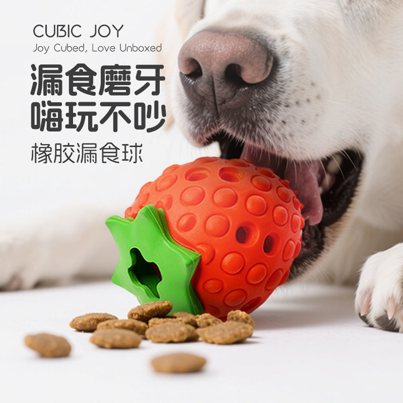 橡胶漏食球啃咬磨牙玩具