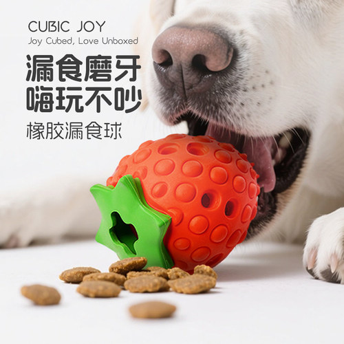 橡胶漏食球啃咬磨牙玩具