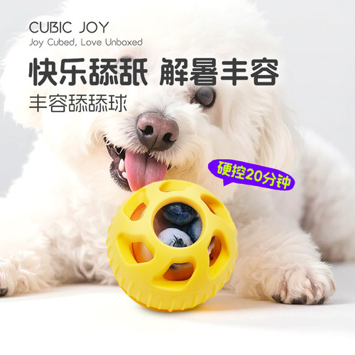 丰容舔舔球可自制冰冻球心