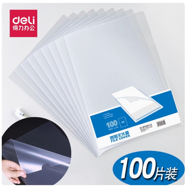 得力5700L型透明加厚文件袋