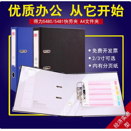 得力5481快劳夹5482快劳夹