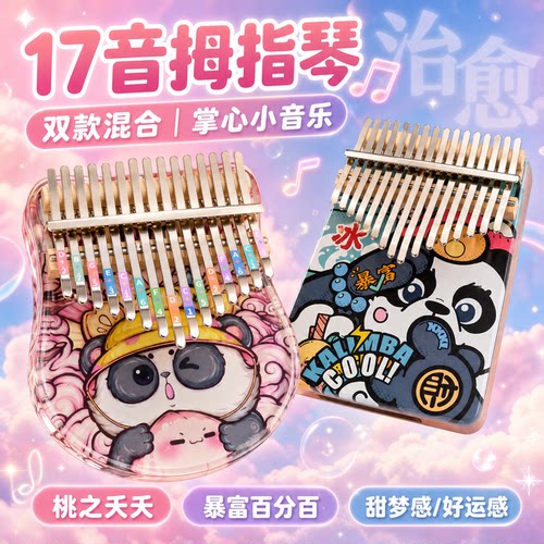 卡通熊猫图案17音卡林巴琴拇指琴