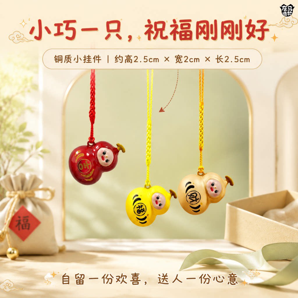 灰马造物可爱卡通宝福禄水音铃钥匙扣包包挂件招财吉祥物挂饰礼物