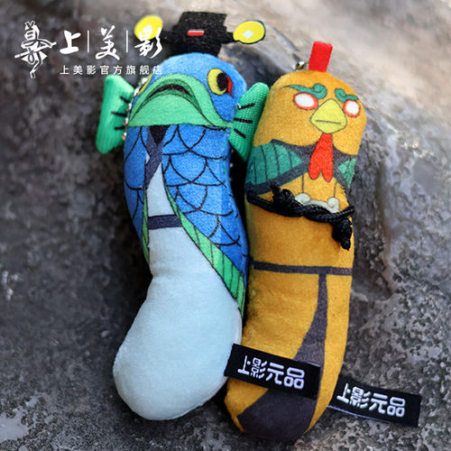 上美影中国奇谭2之拜山扭扭挂件