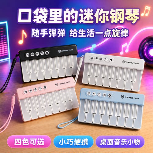 灰马造物口袋钢琴儿童宝宝玩具