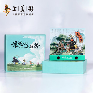 2026马年新台历上美影浪浪山小妖怪纸雕模型便签周历桌面动漫周边