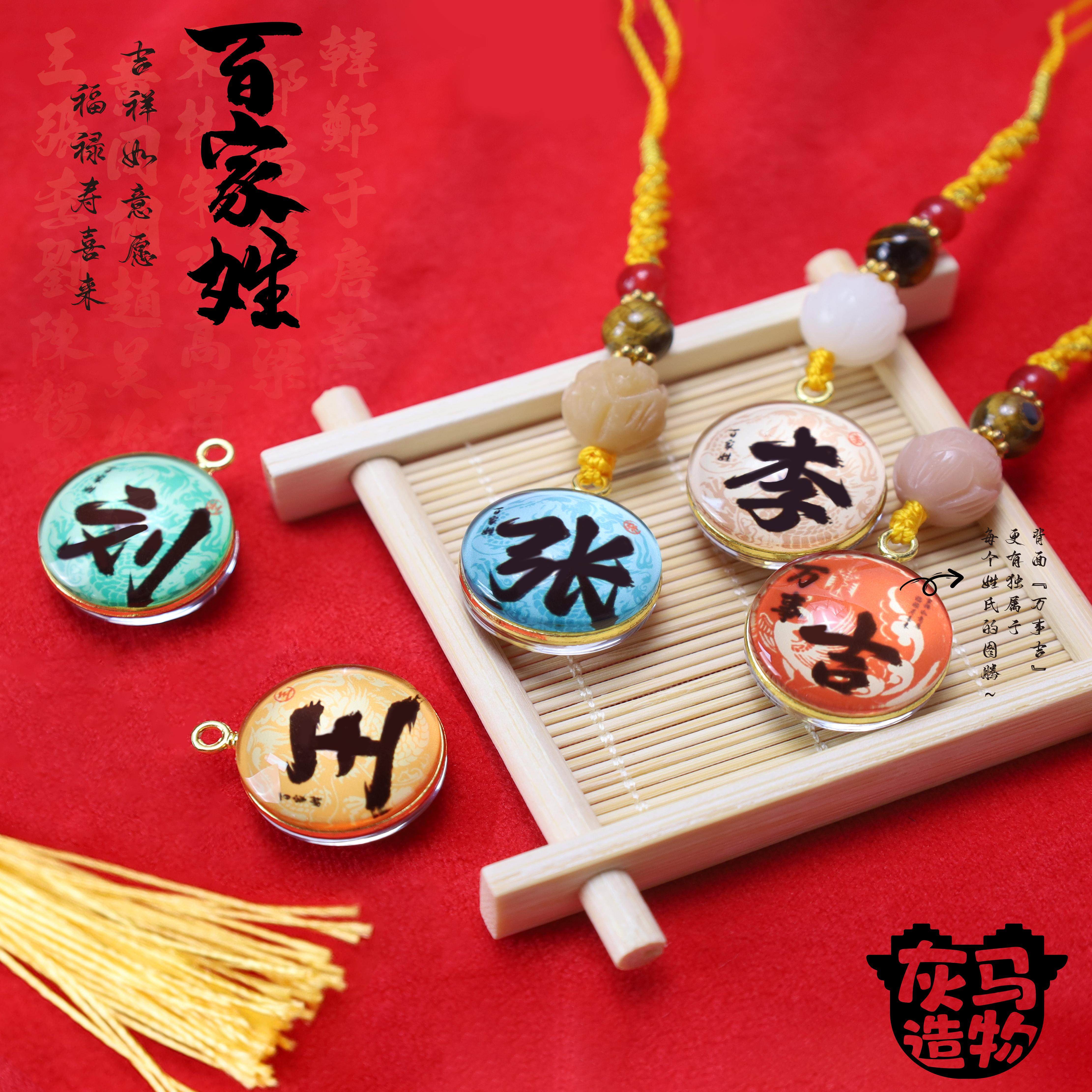 灰马造物赵钱孙李百家姓手机挂绳挂饰送男友情侣生日礼物姓氏挂件,节庆用品/礼品,手机链,淘宝优惠券,粉丝福利购,淘宝优惠卷